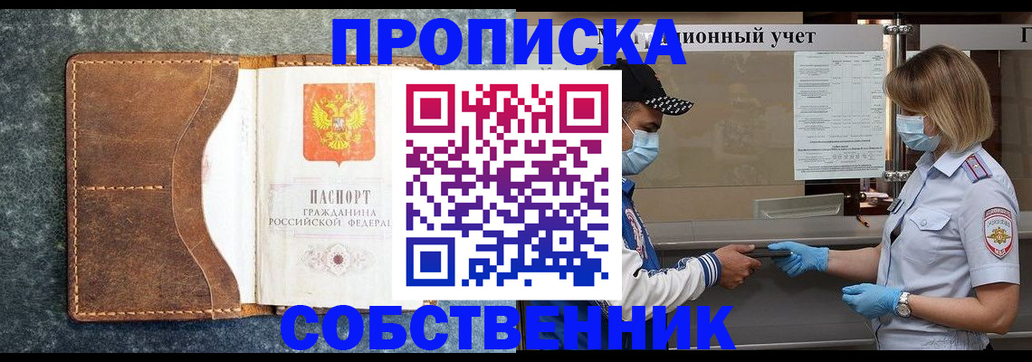 купить прописку в Плавске