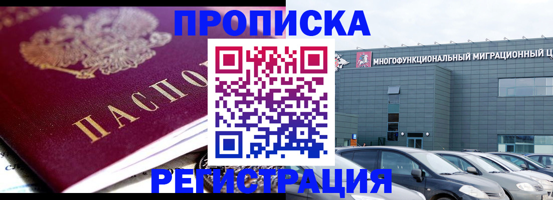 прописка иностранных граждан в Плавске